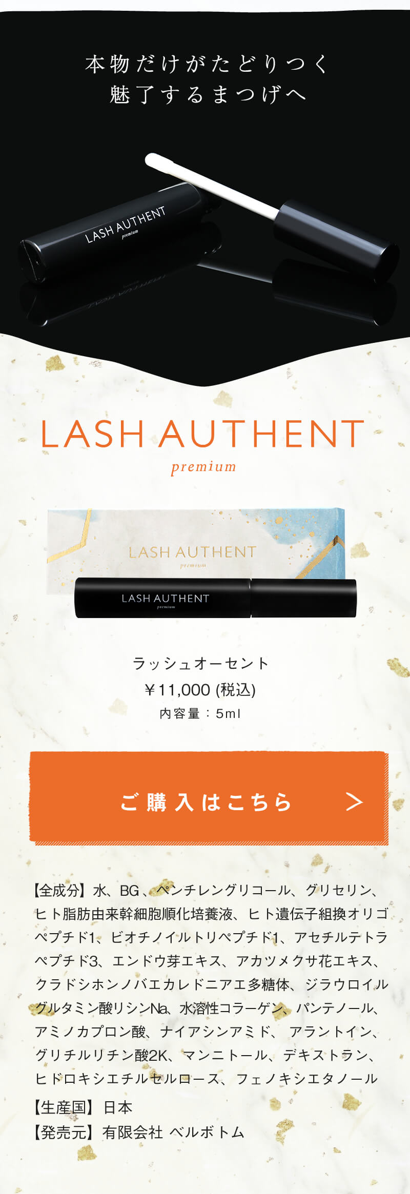 LASH AUTHENT ラッシュオーセント 5ml【定価販売条件・楽天販売可】 ARTISTAR STORE